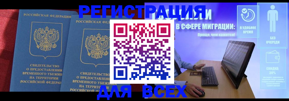 временная регистрация купить в Щучье