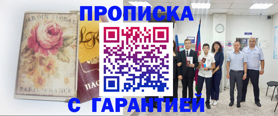 купить прописку в Щучье