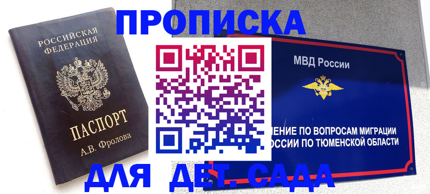 временная регистрация в квартире в Щучье