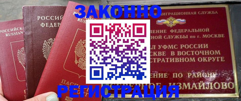 прописка от собственника в Щучье