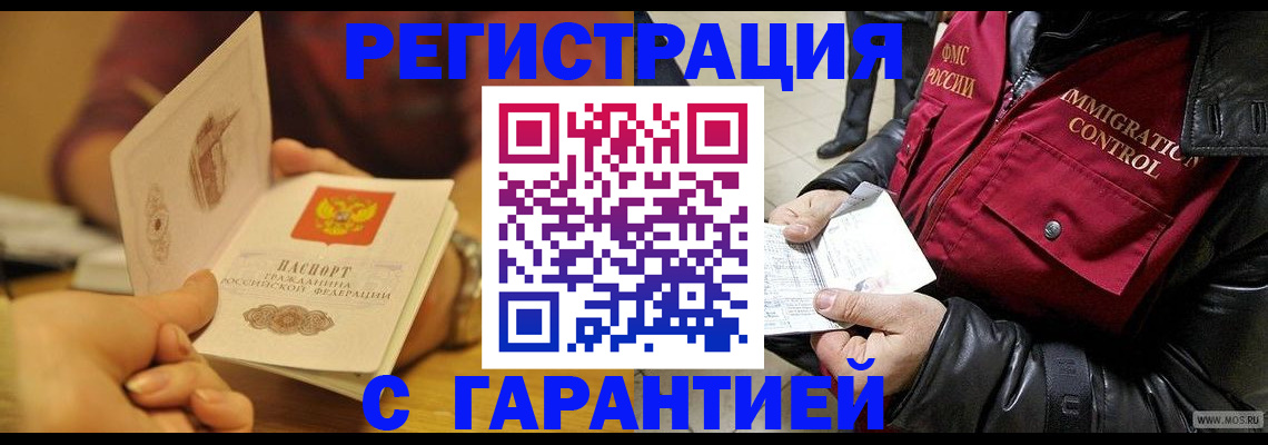 временная регистрация гарантия в Щучье